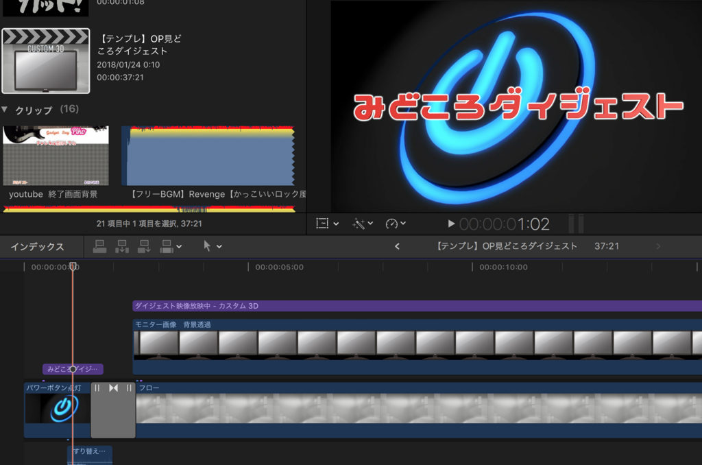 動画にダイジェスト映像をつけてみる! - ガジェットボーイ【piko_game】