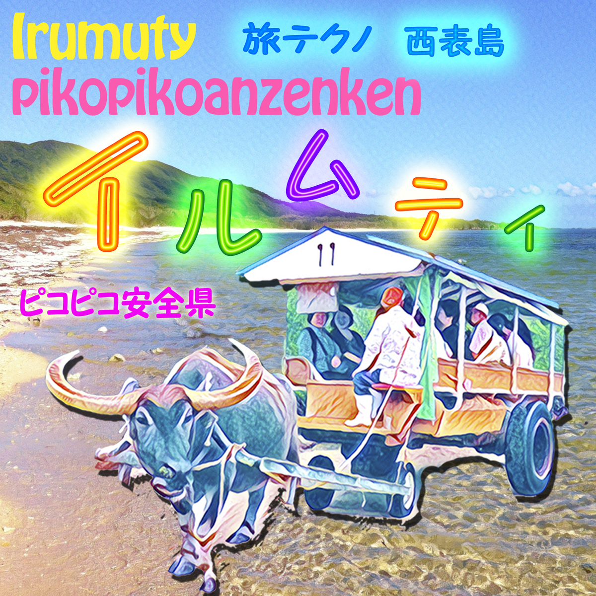 f:id:pikoan:20190430234822j:plain f:id:pikoan:20190430234822j:plain