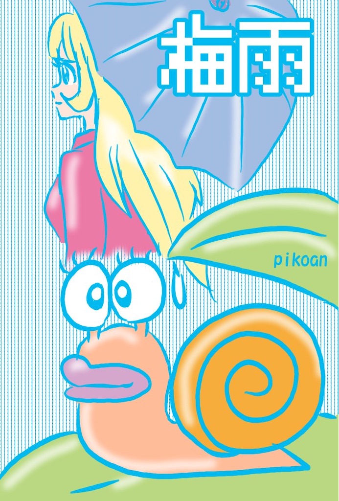 f:id:pikoan:20210625094848j:image