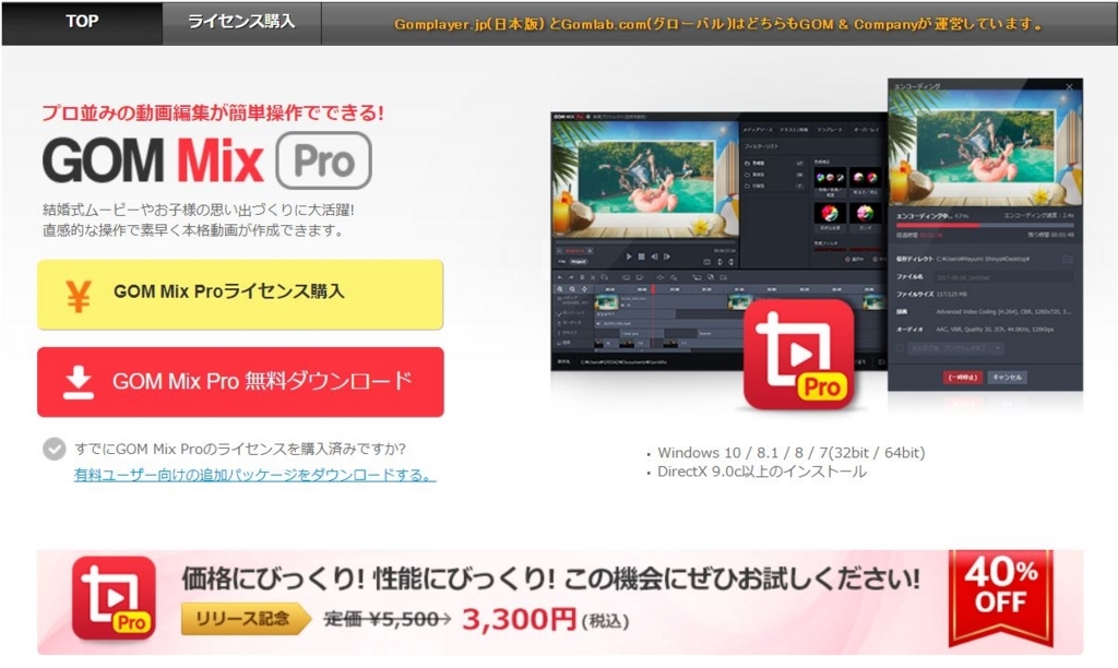 GOM Mix Proをインストールしよう 動画編集GOM Mix Pro 非公式取扱説明書 GOM Mix Proをインストールしよう 動画編集GOM Mix Pro 非公式取扱説明書
