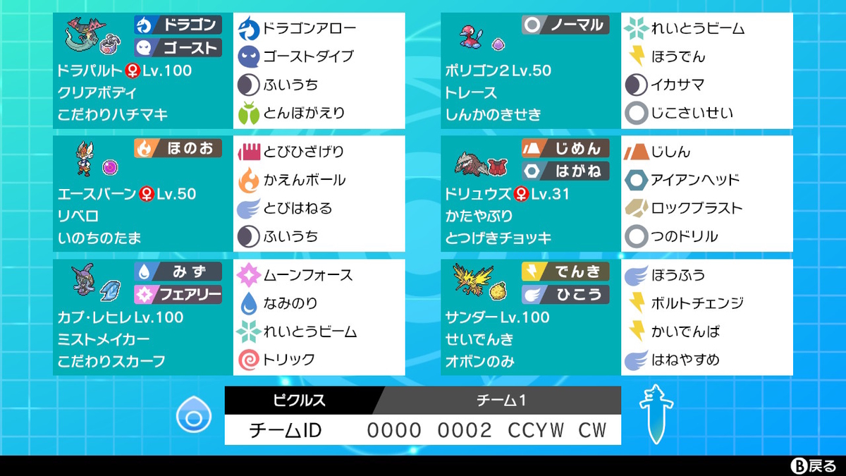 f:id:pikurusuPoke:20210701115844j:plain