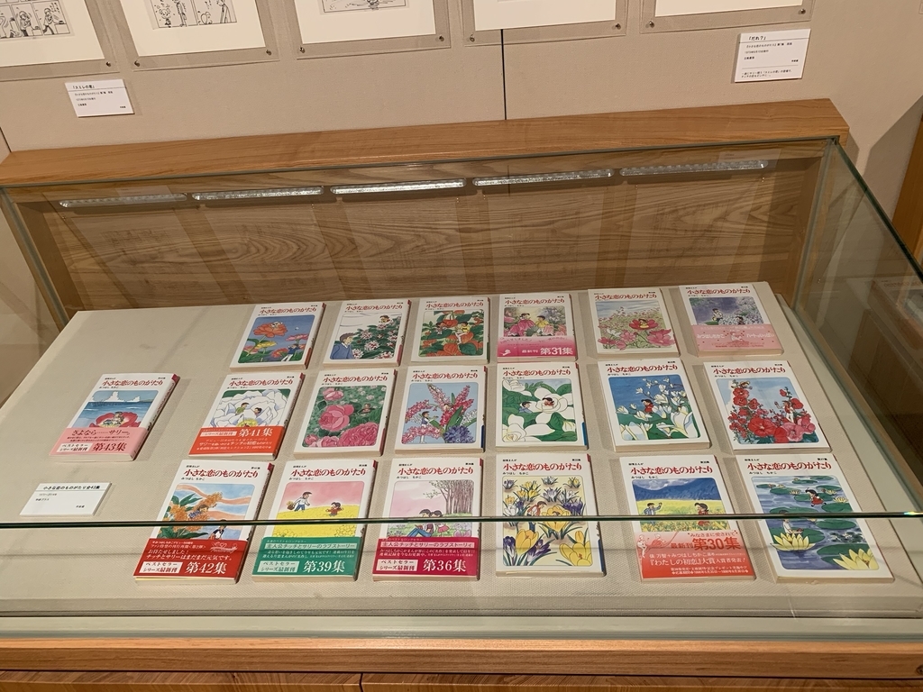 漫画家 みつはしちかこ展 町田市民文学館ことばらんど にて 肥満と薄毛からの脱出 背水の陣 に直面した中年男の日記 漫画家 みつはしちかこ展 町田市民文学館ことばらんど にて 肥満と薄毛からの脱出 背水の陣 に直面した中年男の日記