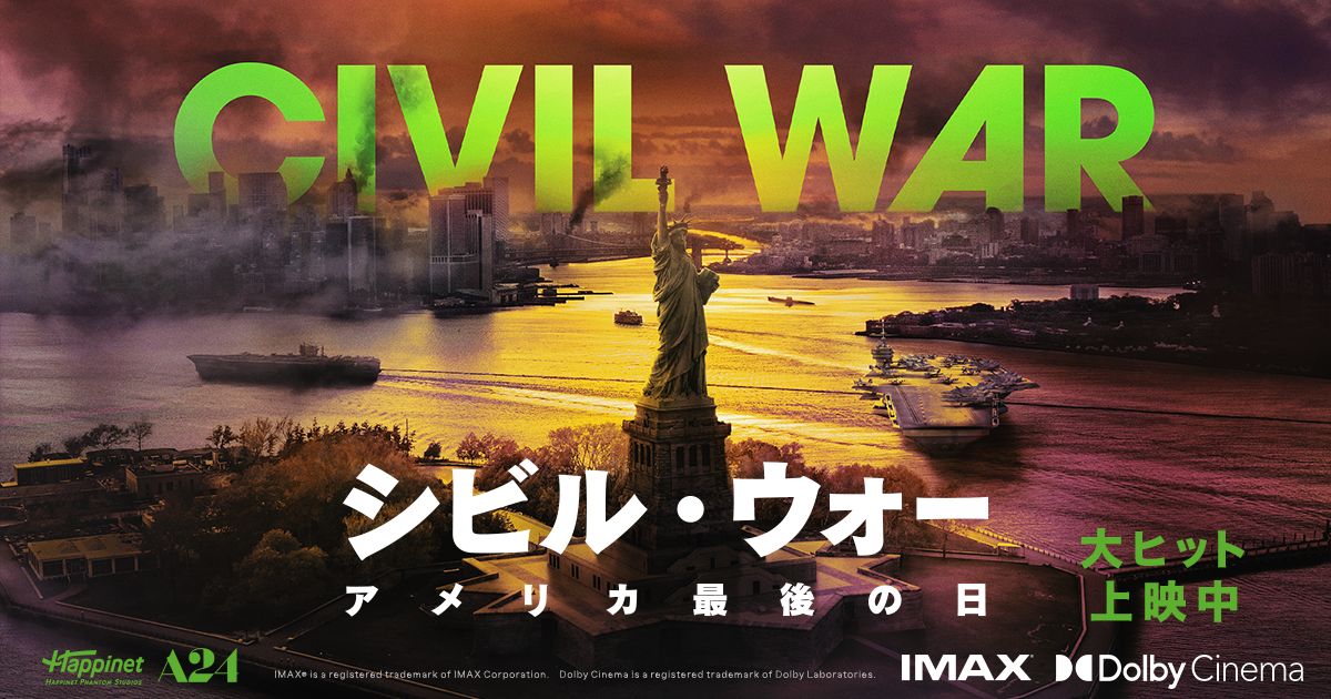 感想「シビル・ウォー：アメリカ最後の日」 - わが心のBlog