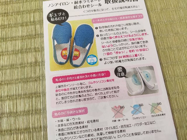 子供の靴や上履きの中敷きと絵合わせシール 保育園準備 麻布ワーママどすこい日記 子供の靴や上履きの中敷きと絵合わせシール 保育園準備 麻布ワーママどすこい日記