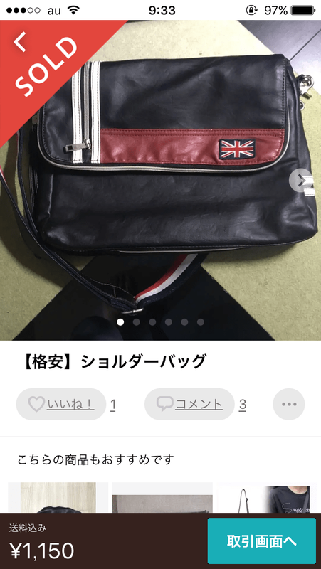 メルカリ 節約 送料