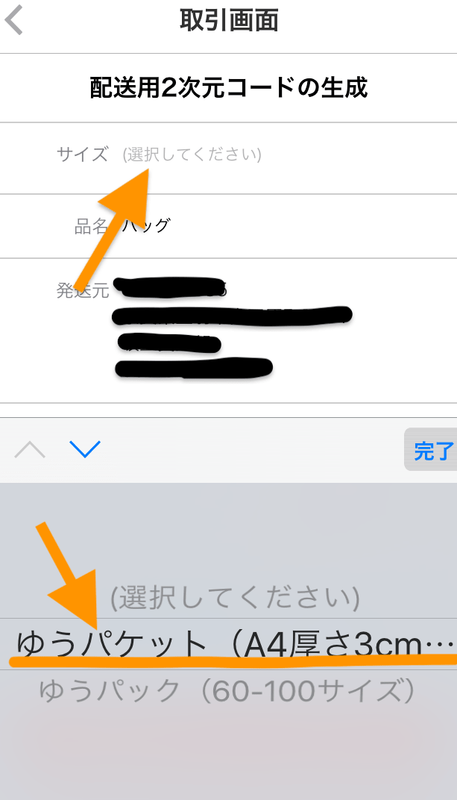 メルカリ 節約 送料