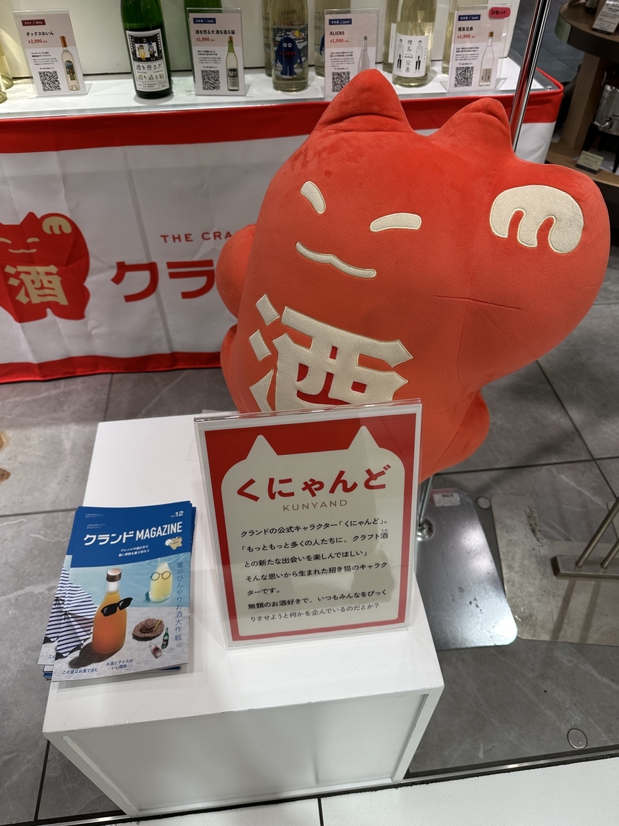 池袋駅にあったクランドのリアル酒ガチャコーナー。そのマスコットの写真