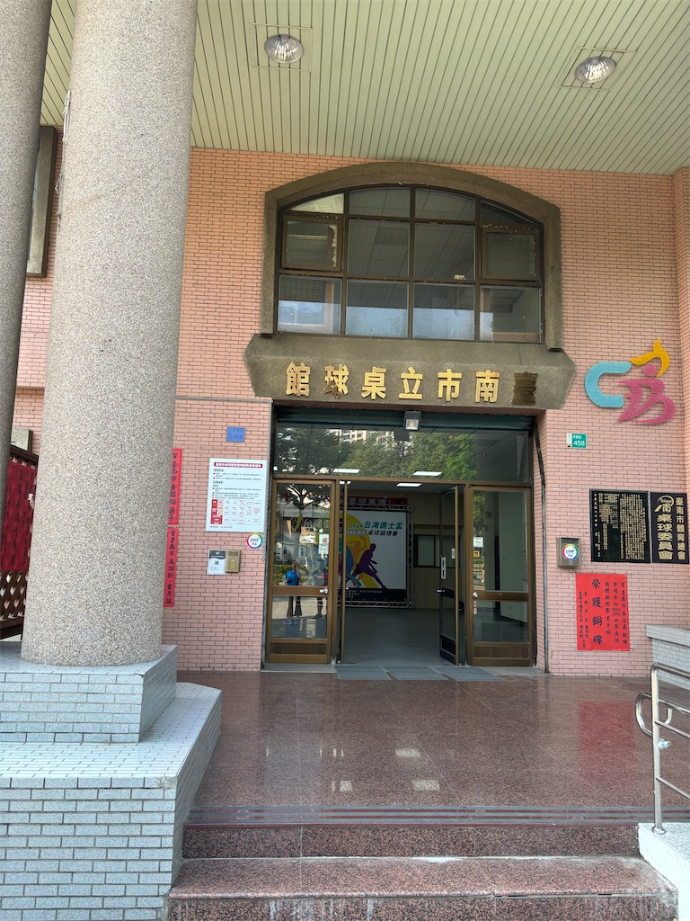 f:id:pingpong-taiwan:20240902152259j:image f:id:pingpong-taiwan:20240902152259j:image