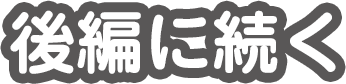 f:id:pinkhacker:20161022011955p:plain f:id:pinkhacker:20161022011955p:plain