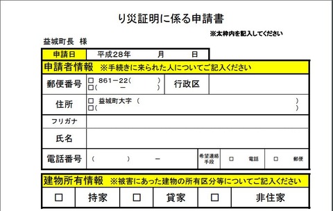 risaisyoumeisyo2