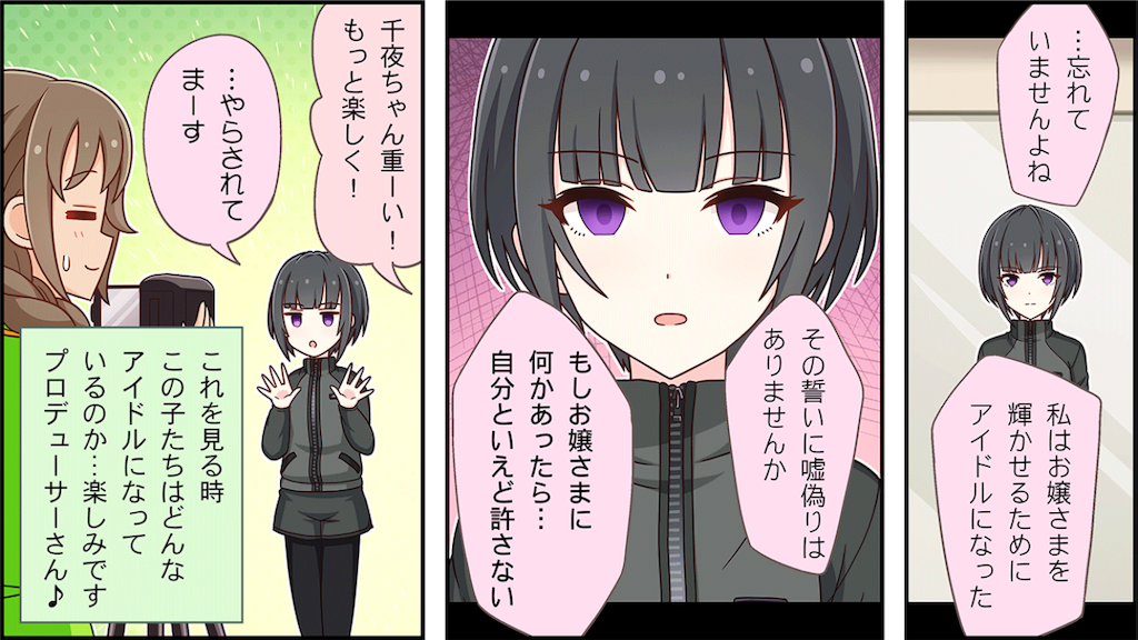 白雪千夜ちゃんがアイドルの原石になるまでの物語 メモ