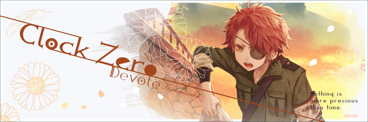 Clock Zero 終焉の一秒 Devote 西園寺 寅之助 ネタバレ 元カレたちのストーリー Clock Zero 終焉の一秒 Devote 西園寺 寅之助 ネタバレ 元カレたちのストーリー
