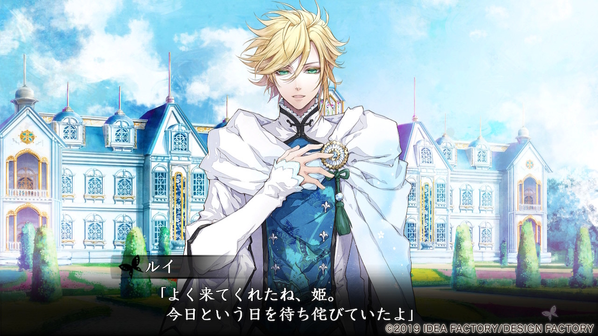 レンドフルール「ルイ」ネタバレ - 元カレたちのストーリー