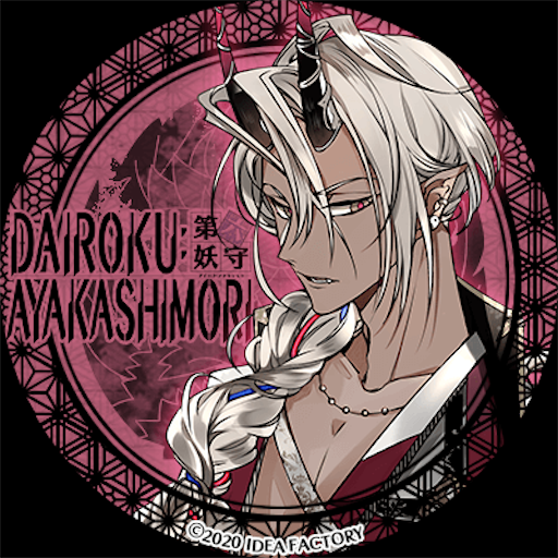 Dairoku Ayakashimori 悪虂王 ネタバレ 元カレたちのストーリー