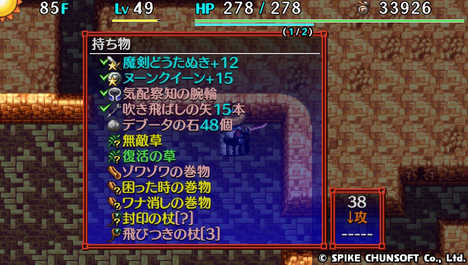 風来のシレン５plus 原始に続く穴９９f 詳細攻略 ２８ ピノのシレンジャーへの道
