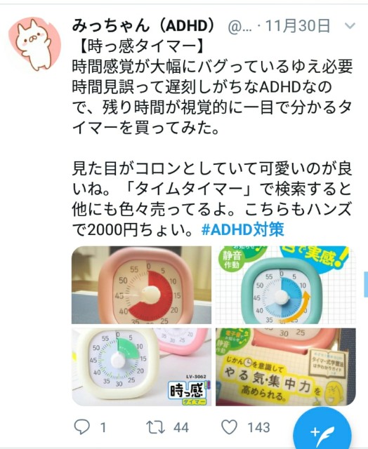 Adhd対策集１ 工夫を散りばめる みっちゃん Adhd 公開日記帳