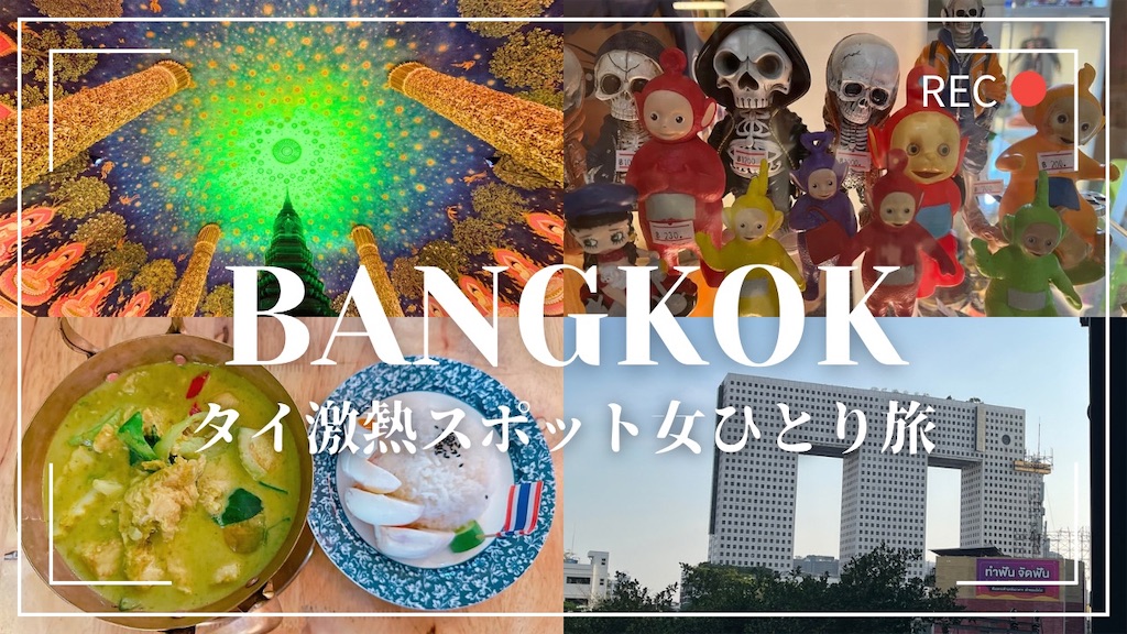 f:id:pinocopon:20240508120549j:image f:id:pinocopon:20240508120549j:image