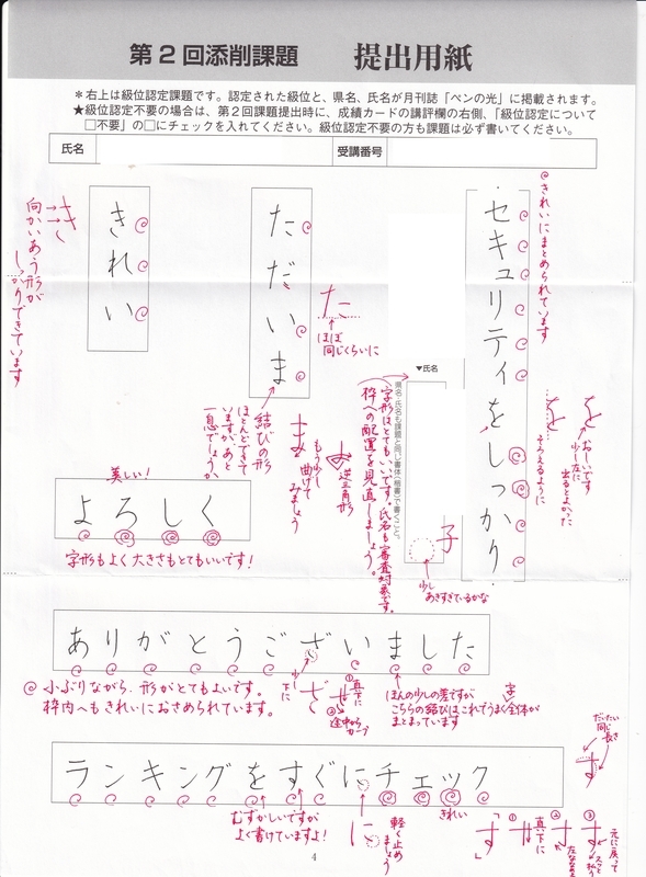 日ペン　日本ペン習字研究会　ペンの光　ボールペン習字講座（未記入） 日ペン 日本ペン習字研究会 ペンの光 ボールペン習字講座（未記入） ペン
