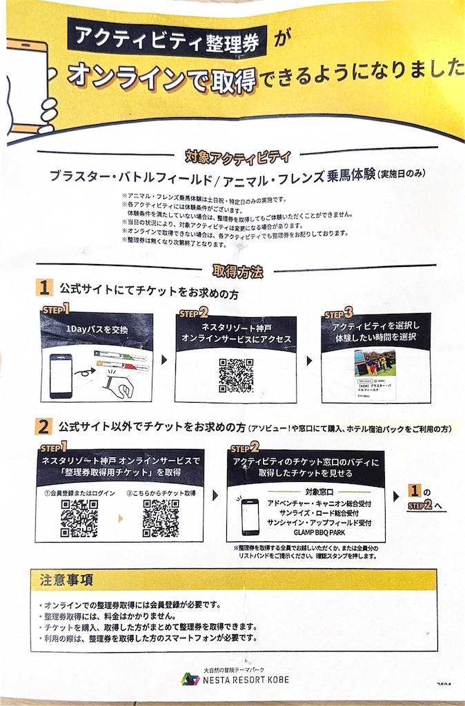 子連れネスタリゾート神戸】オンライン整理券は何個取れる？1DAYパス