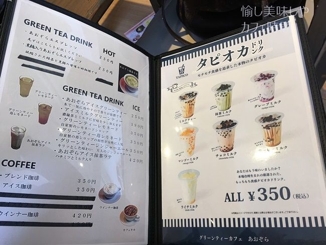 グリーンティーカフェメニュー