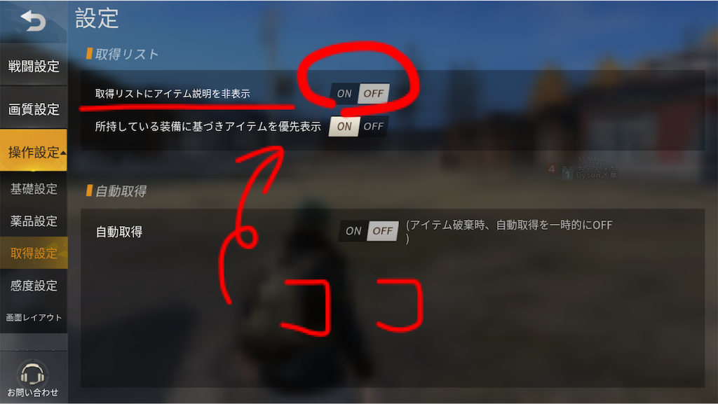 荒野行動 アイテム表示が小さい時 直し方 更新 あめの音ブログ