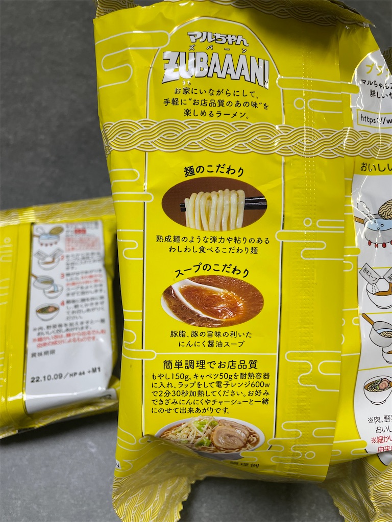 マルちゃん「ZUBAAAN にんにく旨豚醤油」買ってみた - あめの音