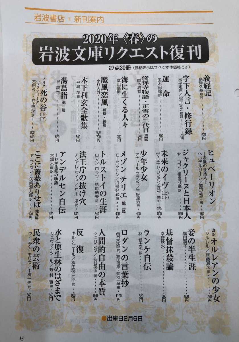 岩波文庫2020 <春>のリクエスト復刊 - 愛に恋