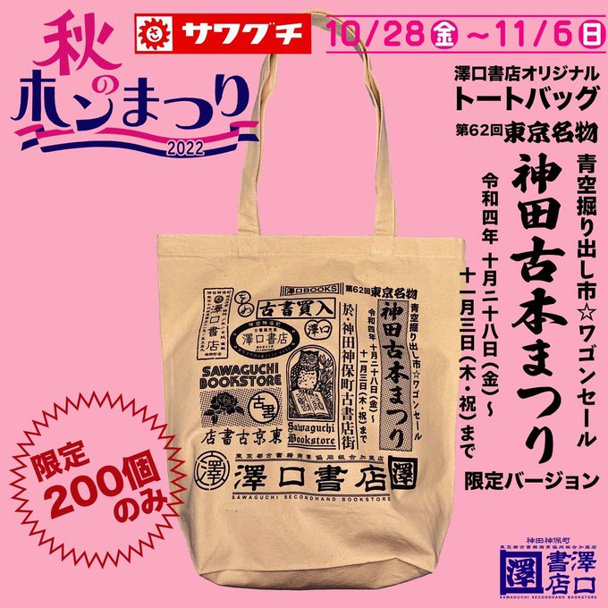 澤口書店ではオリジナルトートバッグ - 愛に恋