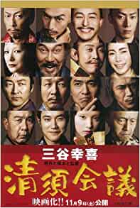 清須会議 清須会議 : 作品情報・キャスト・あらすじ - 映画.com