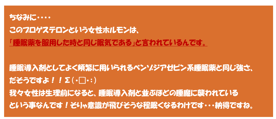生理前の眠気 どうして起こるの その対処法は 寝ても覚めてもやきとり Pipi Diary