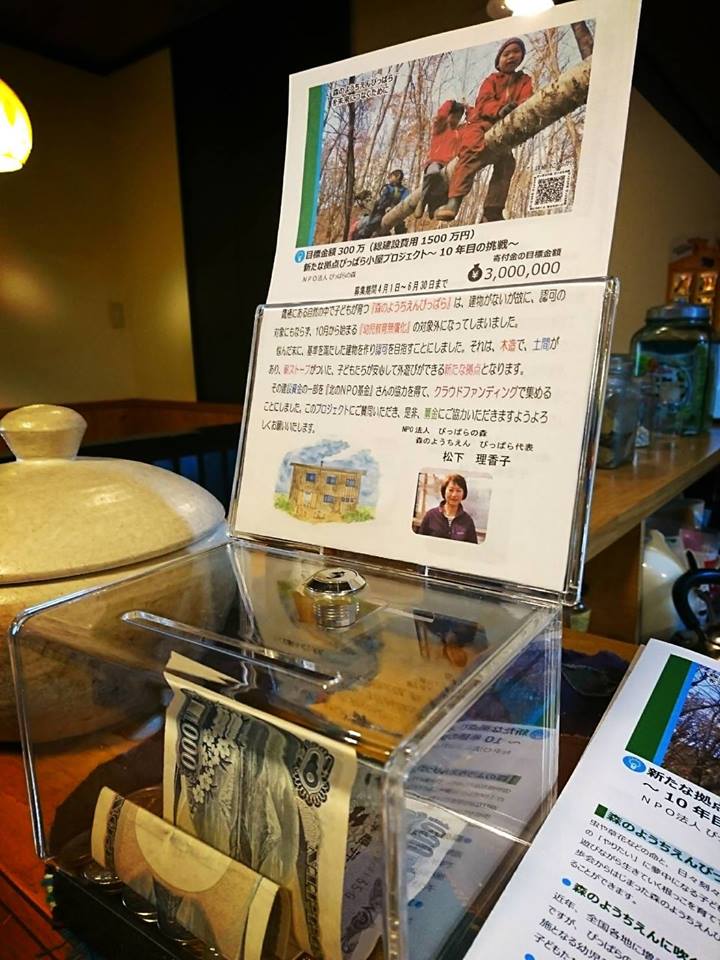 募金箱 森のようちえん ぴっぱら 募金箱 森のようちえん ぴっぱら