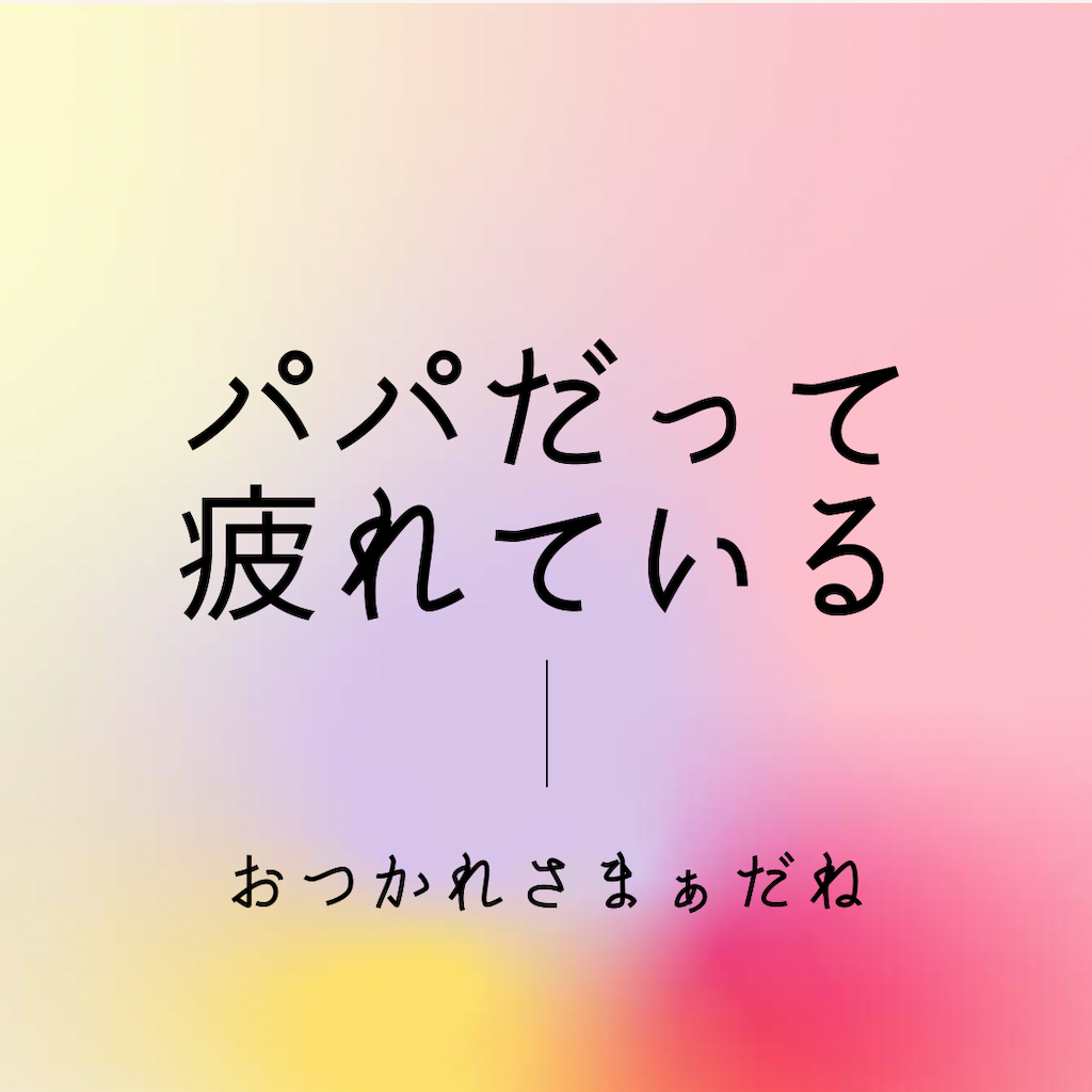 f:id:pippimamatan:20210811205907p:image