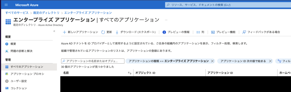 エンタープライズアプリケーション