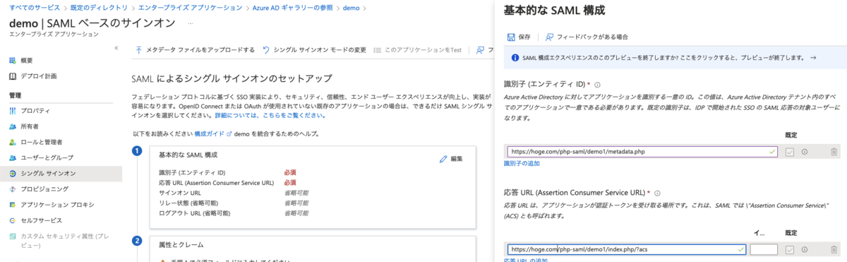 基本的なSAML構成