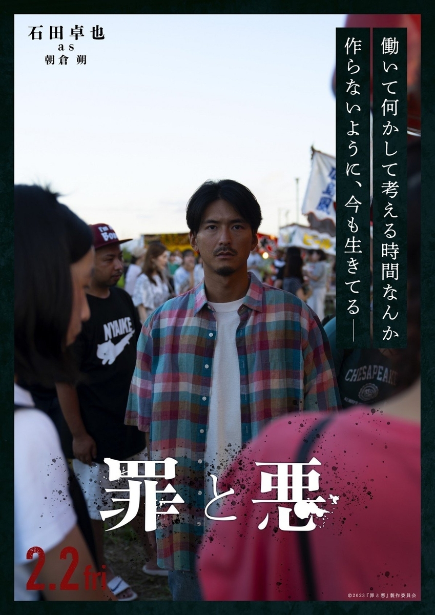 映画】罪と悪…嫌な日本映画もそれだけに留まらず魅せるように進歩