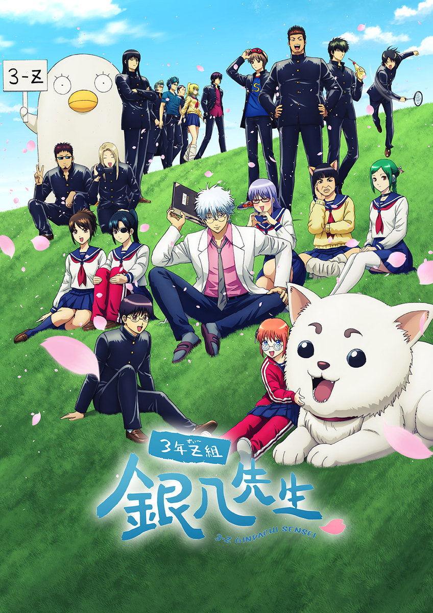 アニメ】3年Z組銀八先生…この10月期から観ているアニメ（5）…ギャグ