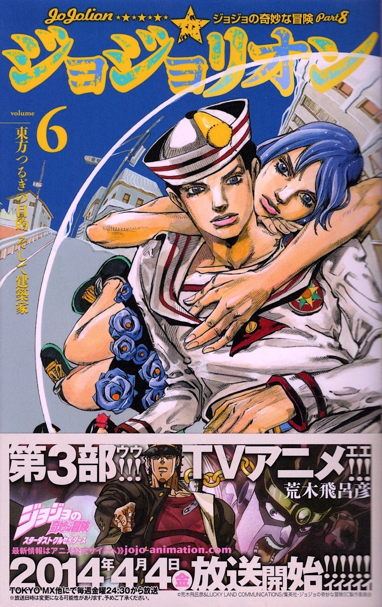 コミック】ジョジョリオン（6）…当時、我が家で話題になった折り紙