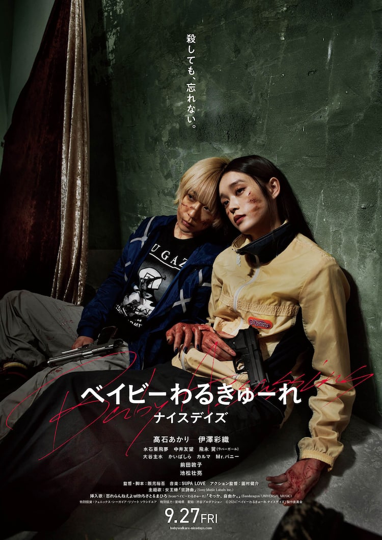 映画「ベイビーわるきゅーれ」 1作目～3作目 DVD3本セット 映画】ベイビーわるきゅーれ ナイスデイズ…良くも悪くも垢抜けてしまっ