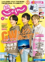 関西・中国・四国 5月号