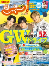 関東・東北 5月号