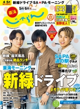 東海 5月・6月号