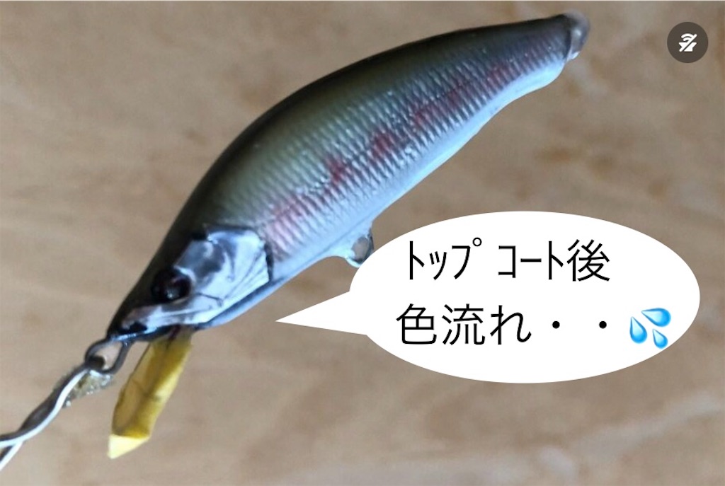 最近言われるので ルアー塗りについて （ハンドメイドルアーBOKUNOブログ）