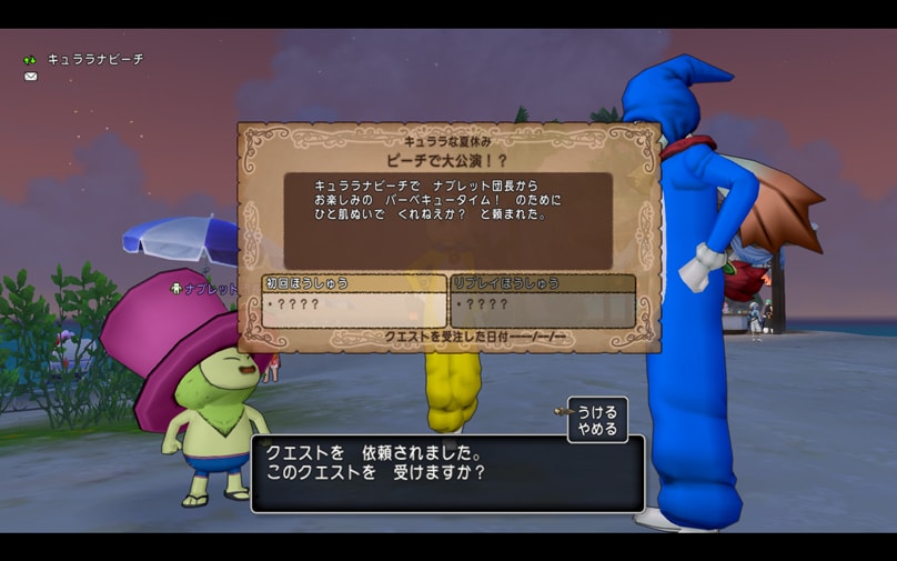 今年も海は大騒ぎ キュララな夏休み 16 ドラクエ10攻略 ドラくえもん