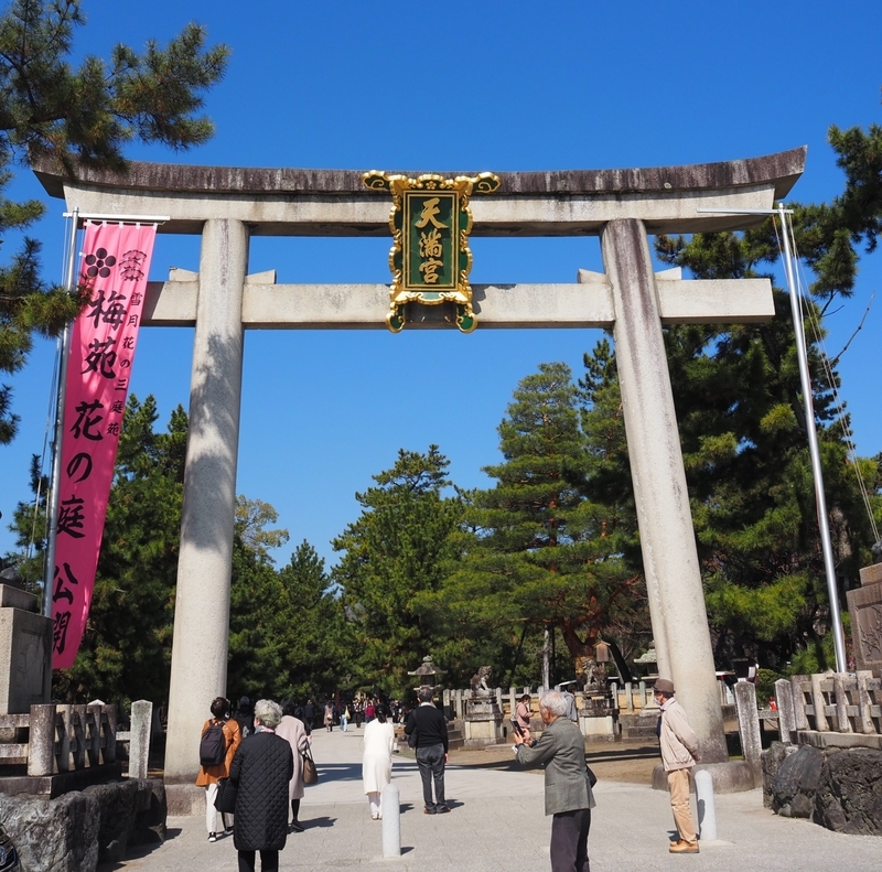 北野天満宮_一の鳥居