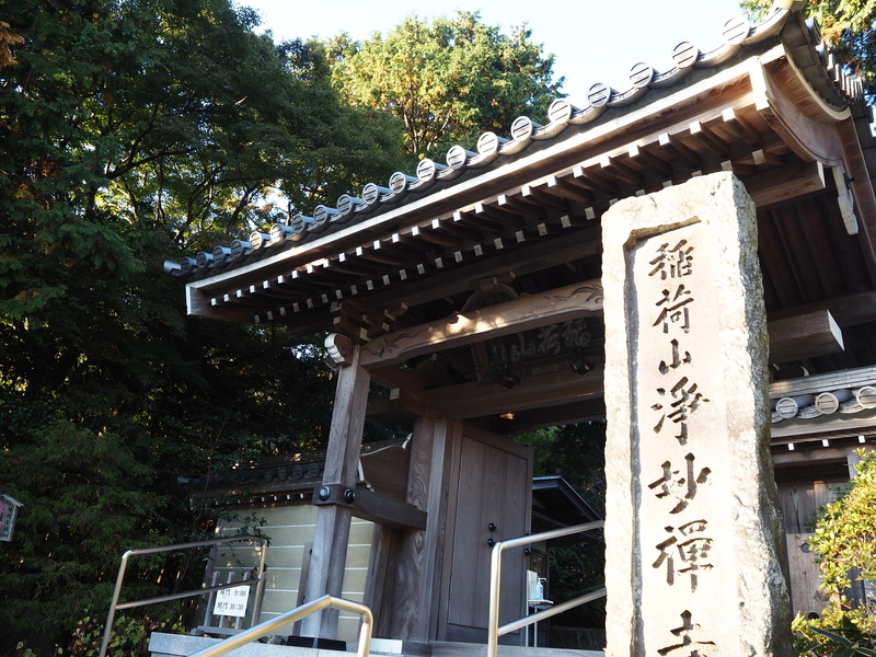 浄妙寺_総門