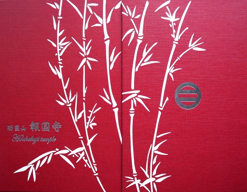 報国寺_御朱印帳