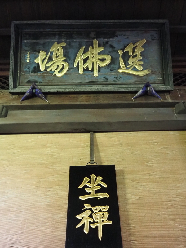 瑞龍寺_禅堂
