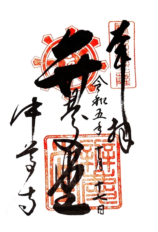 中尊寺弁慶堂_御朱印