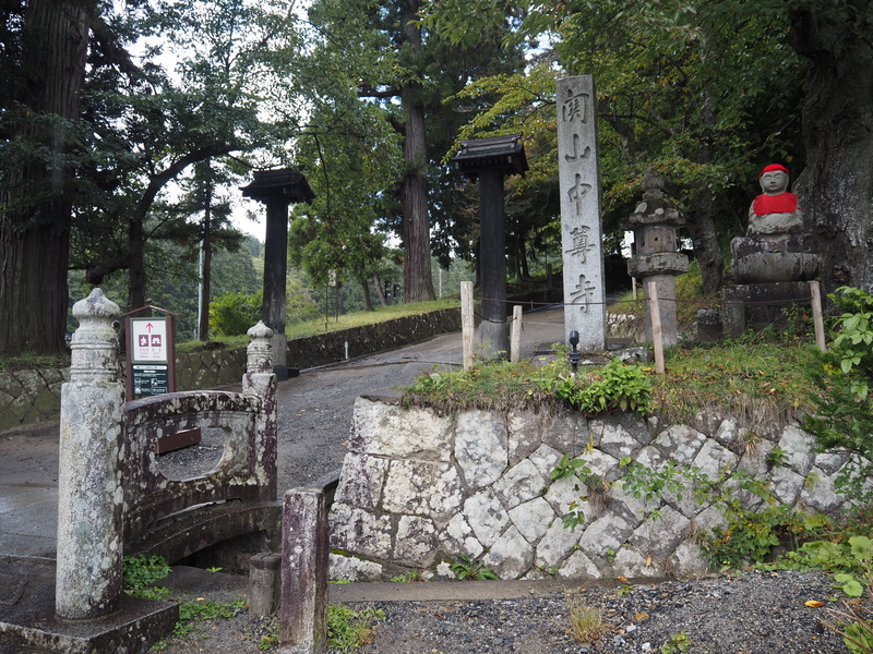 中尊寺_寺号票