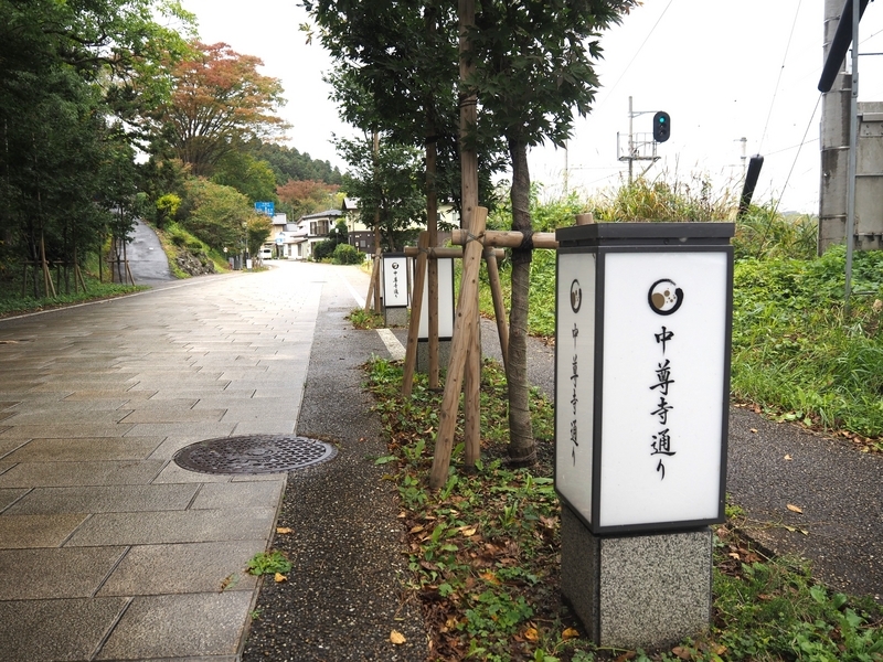 中尊寺通り